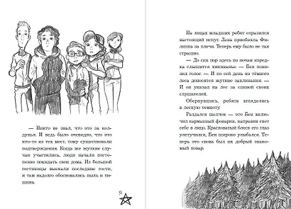 Кошмар на озере (выпуск 5) - фото 7