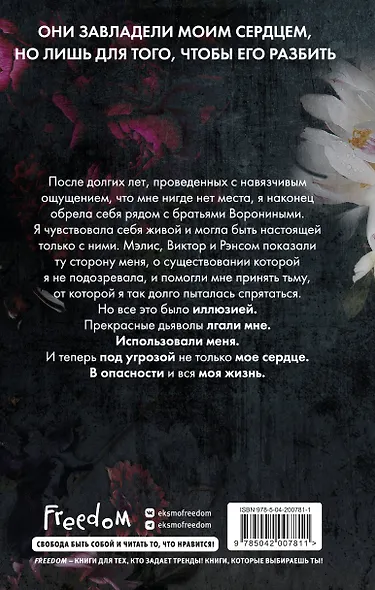 Прекрасные дьяволы (#2) - фото 2