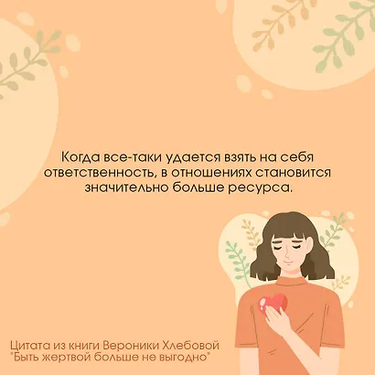 Быть жертвой больше не выгодно - фото 12