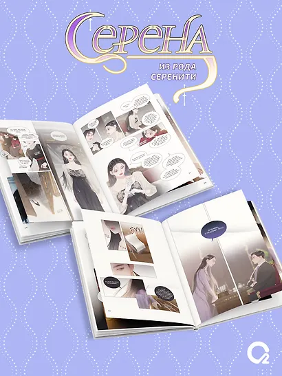 Серена из рода Серенити. Том 1 - фото 4