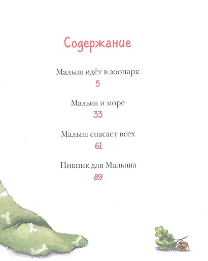 Все о Малыше. Щенячьи радости, открытия и недоразумения - фото 2