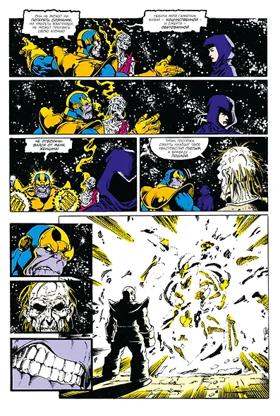 Перчатка бесконечности. Золотая коллекция Marvel - фото 5