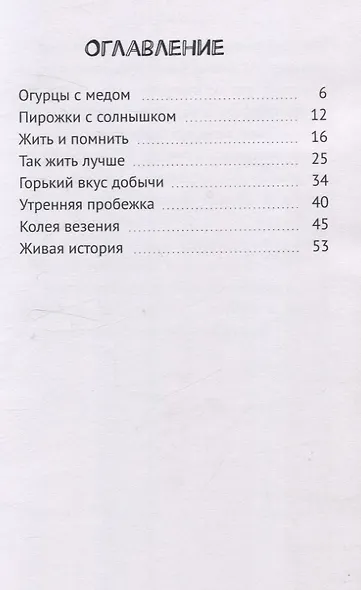 Радости жизни! - фото 3