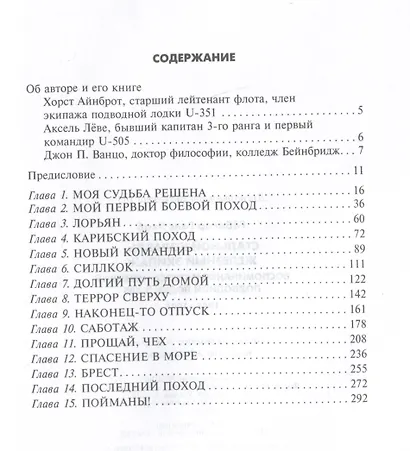 Стальной корабль, железный экипаж. Воспоминания матроса немецкой подводной лодки U-505. 1941-1945 - фото 3