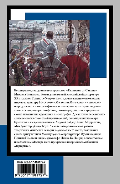 Мастер и Маргарита - фото 2