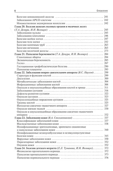 Патологическая анатомия. Том 2. Частная патология. Учебник - фото 3