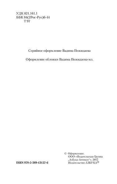 Трагедия счастья - фото 9