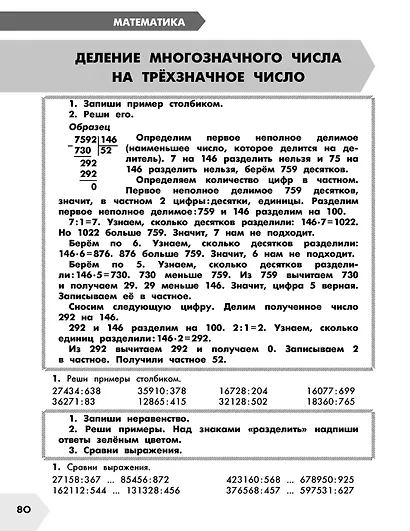 Самый полный курс: Математика. Русский язык. 4 класс - фото 7