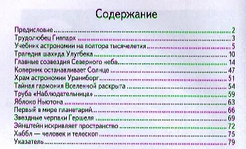 Астрономия - фото 2