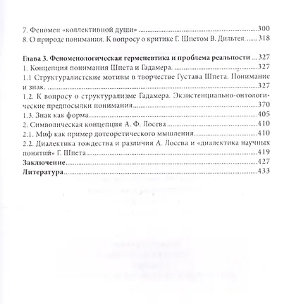 Очерки развития феноменологической мысли в России - фото 3