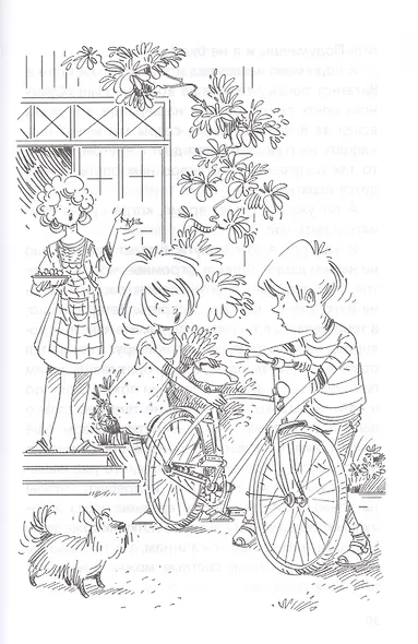 Десять дней одни втроем - фото 3