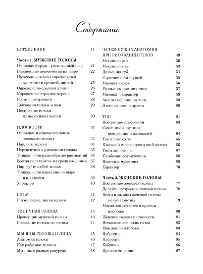 Рисование головы и рук - фото 11