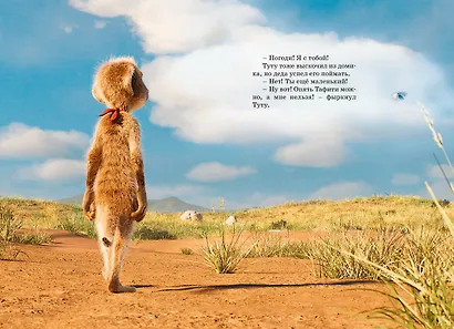 Тафити. Приключения на краю света. Официальная новеллизация - фото 6