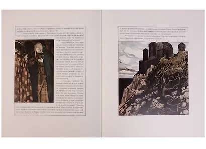 Роман о Тристане и Изольде - фото 5