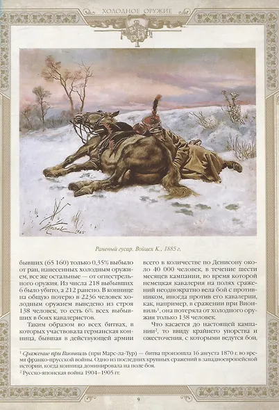 Холодное оружие - фото 4