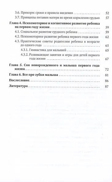 Азбука для молодых родителей - фото 3