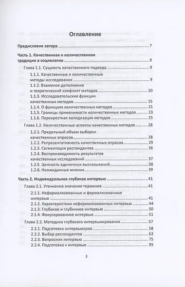 Глубокое интервью и фокус-группы - фото 3