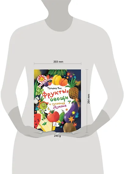 Фрукты, овощи и гусеница Дуняша - фото 2