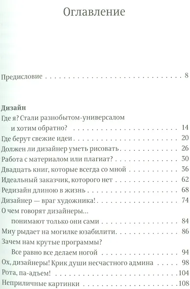 Дневник дизайнера-маньяка. - 4-е изд. - фото 2