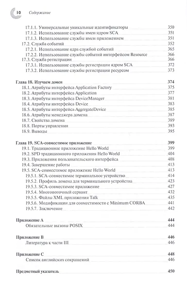 Архитектура сетей связи на базе программируемых радиосредств - фото 7