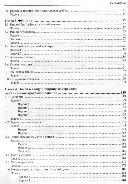 Python. Красивые задачи для начинающих - фото 4