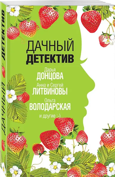 Дачный детектив - фото 3