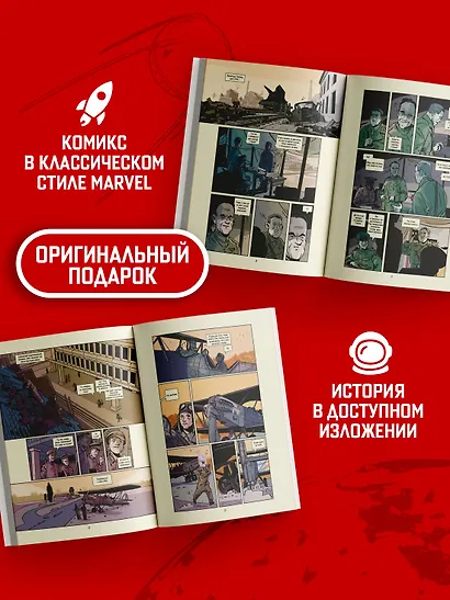Поехали! Жизнь Юрия Гагарина в комиксах - фото 4