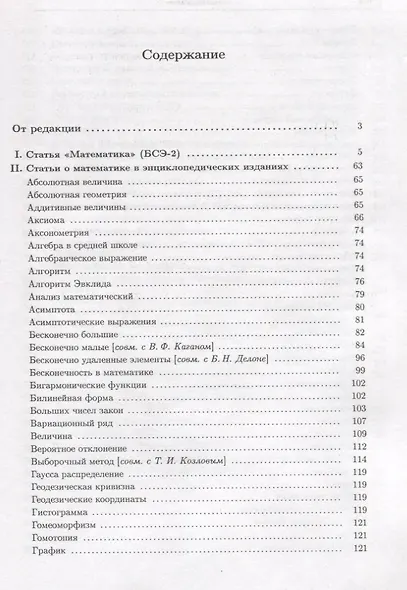 Избранные труды Т. 4 Математика и математики Кн. 1 О математике (Колмогоров) - фото 2