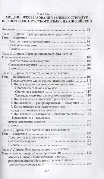 Перевод и смысловая структура - фото 3
