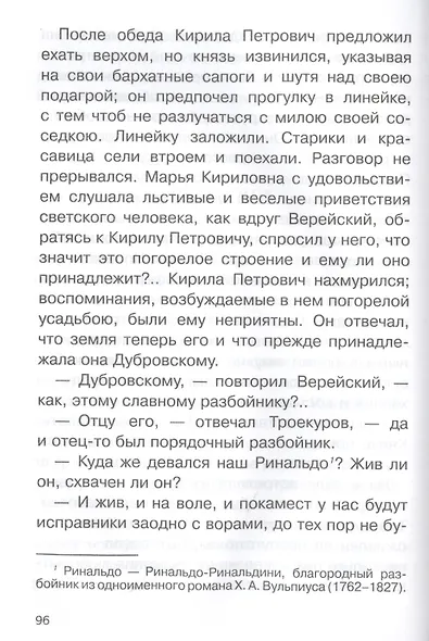 Дубровский - фото 3