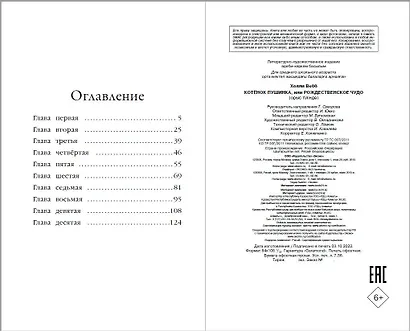 Котёнок Пушинка, или Рождественское чудо - фото 8