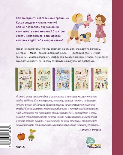 Просто о важном. Мира и Гоша защищают себя. Учимся отстаивать личные границы - фото 2