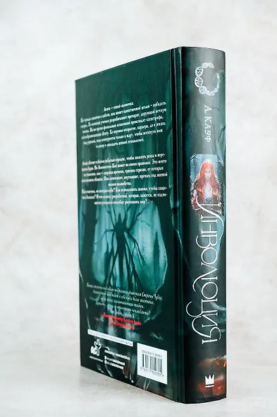 Инволюция - фото 8