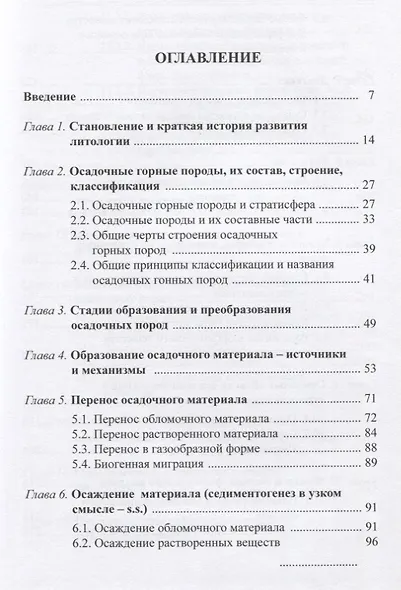 Литология. Основы общей (теоретической) литологии - фото 2