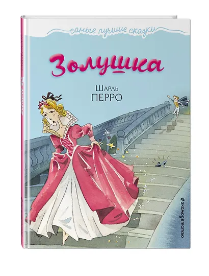 Золушка - фото 3