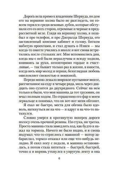 Всякая плоть — трава - фото 7