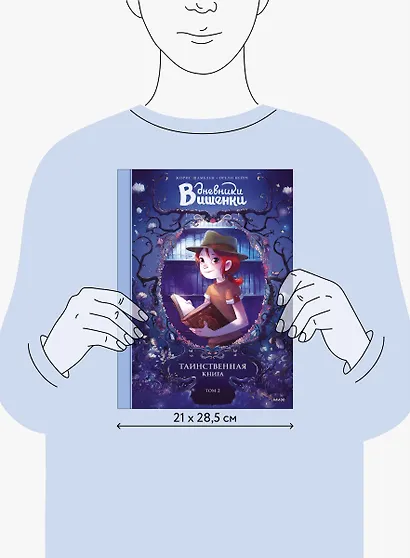Дневники Вишенки. Том 2. Таинственная книга - фото 12