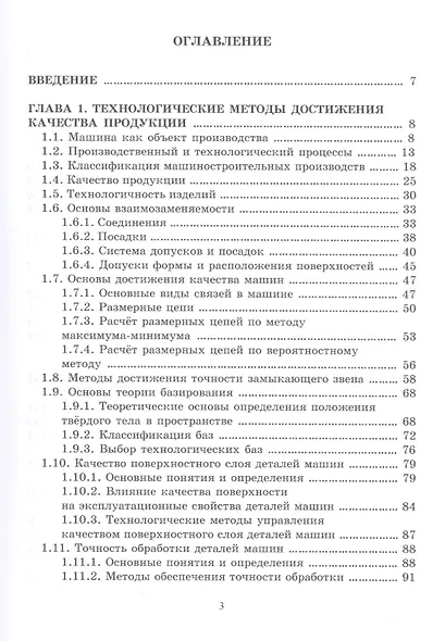 Инженерные основы современных технологий. Технологии изготовления изделий : учебник - фото 2