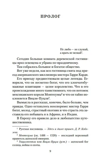 Вампиры. Из семейной хроники графов Дракула-Карди - фото 10