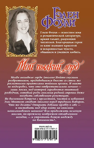 Мой пылкий лорд - фото 2