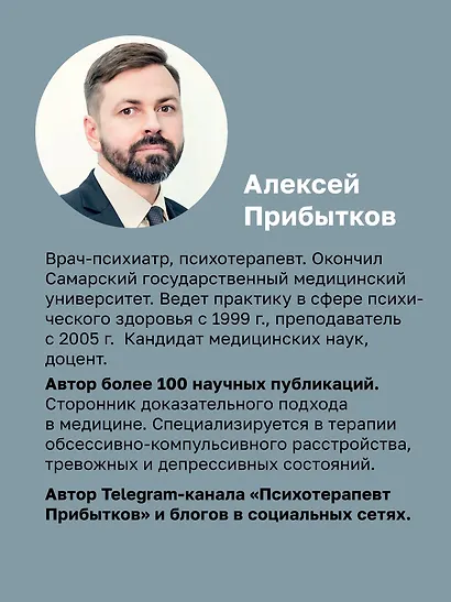 Когда мысли лезут в голову. Избавься от навязчивых состояний - фото 5