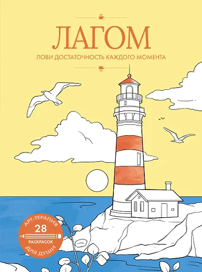 Лагом: лови достаточность каждого момента - фото 1