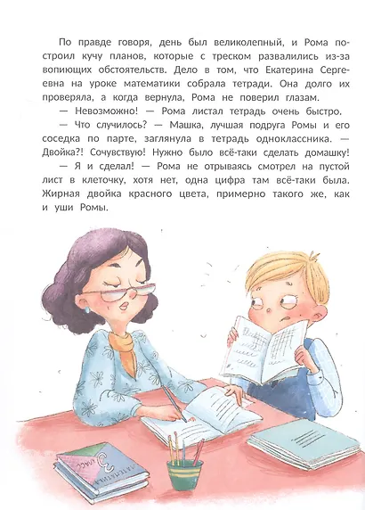 Преступление в зеленой тетрадке. Химическое преступление: книга-перевертыш - фото 5