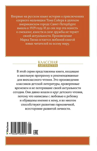 Приключения Тома Сойера - фото 2