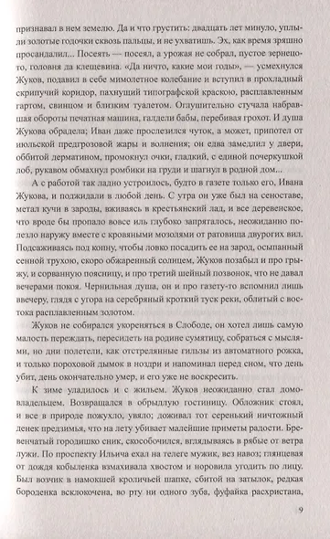 Собрание сочинений в 12 томах Миледи Ротман (12+) - фото 6