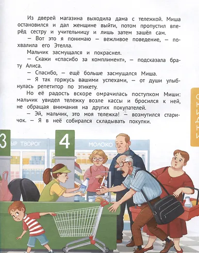 Этикет для бунтарей и бунтарок: истории, которые учат искренне заботиться об окружающих - фото 5