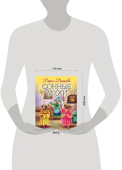 Сонные мухи - фото 4