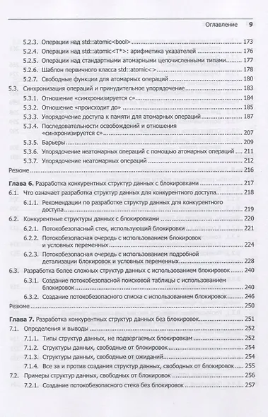 C++. Практика многопоточного программирования - фото 14