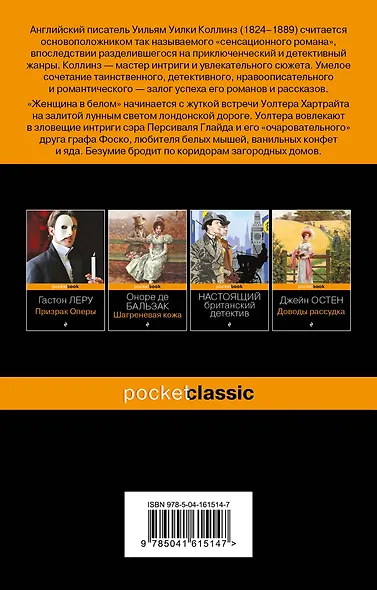 Женщина в белом - фото 2