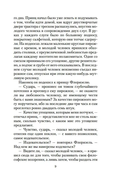 Приключения принца Флоризеля - фото 13